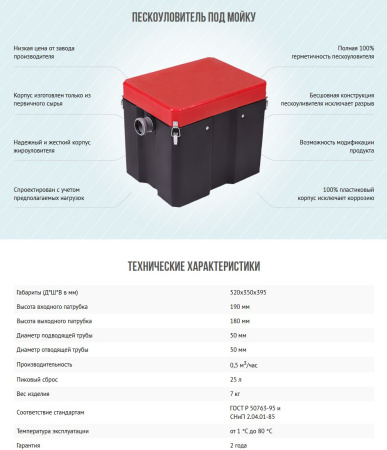 Пескоуловитель Термит 0,5-25 под мойку, пластиковый, для внутренней канализации