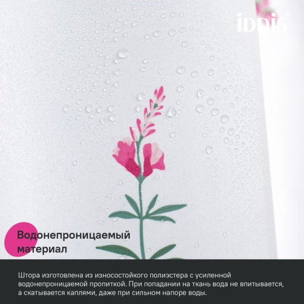 Шторка Iddis Base полиэстер, цвет разноцветный, 2000x1800 мм покрытие водоотталкивающее BF02P18i11