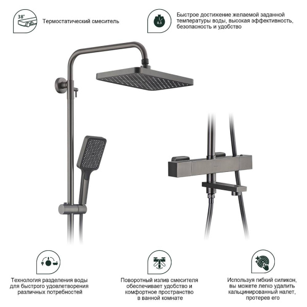Душевая система Splenka S224.26.09 с термостатом, 1160-1560 мм цвет графит, комплект: термостатический смеситель/излив/тропический душ прямоугольный (с верхней лейкой)/лейка/стойка/шланг, латунь/нержавеющая сталь