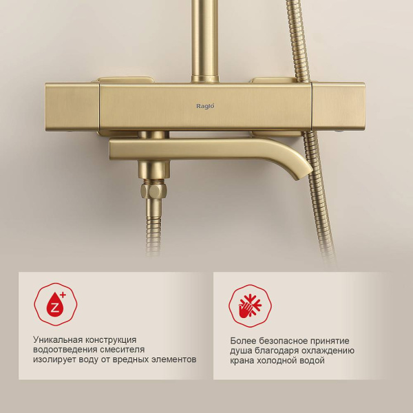 Душевая система Raglo R22.26.03 с термостатом, высота 1130-1480 мм цвет сатин золотой, комплект: термостатический смеситель/излив/тропический душ прямоугольный (с верхней лейкой)/лейка/стойка/шланг, латунь