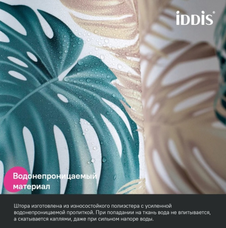 Шторка Iddis Base полиэстер, цвет разноцветный, 2000x1800 мм покрытие водоотталкивающее BF06P18i11
