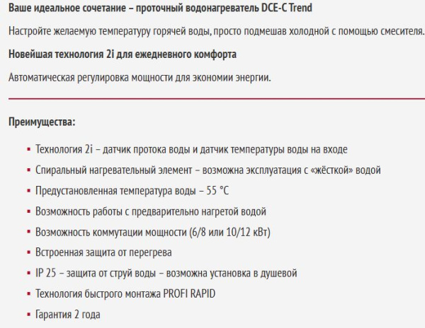 Водонагреватель проточный Stiebel Eltron DCE-C 10/12 Trend электрический, настенный, вертикальный, 13.1 квт, 372х217х98 мм, 230в (цвет белый, прямоугольный, плоский) с нижней подводкой