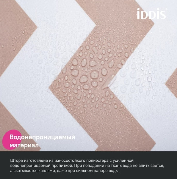 Шторка Iddis Base полиэстер, цвет белый с геометричным бежевым рисунком в виде зигзага, 2000x1800 мм покрытие водоотталкивающее BR03P18i11