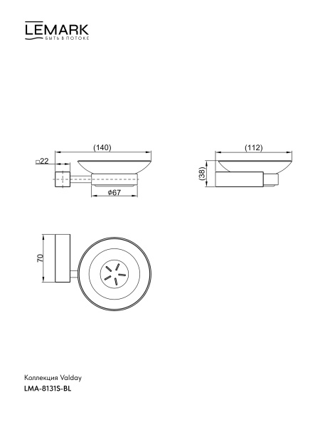Мыльница Lemark Valday с держателем, настенная, нержавеющая сталь/стекло матовое, круглая, для душа/мыла, в ванную комнату, под кусковое мыло, цвет матовый черный LMA-8131S-BL