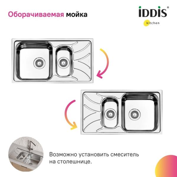 Мойка кухонная IDDIS Arro S 78х44х18 см, две чаши, толщина 0.8 мм, врезная, оборачиваемая, без отверстия под смеситель, нержавеющая сталь сатин шелк ARR78S1i77S