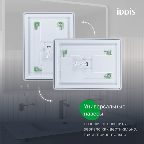 Зеркало IDDIS Uniq 80х60/60х80 см универсальное, с LED/ЛЕД-подсветкой 3в1, два навеса, прямоугольное, выключатель сенсорный, для ванны, навесное/подвесное/настенное