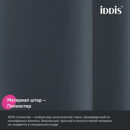 Шторка Iddis Base полиэстер, цвет серый, 2000x2400 мм покрытие водоотталкивающее BL01P24i11