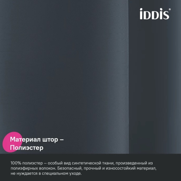 Шторка Iddis Base полиэстер, цвет серый, 2000x2400 мм покрытие водоотталкивающее BL01P24i11