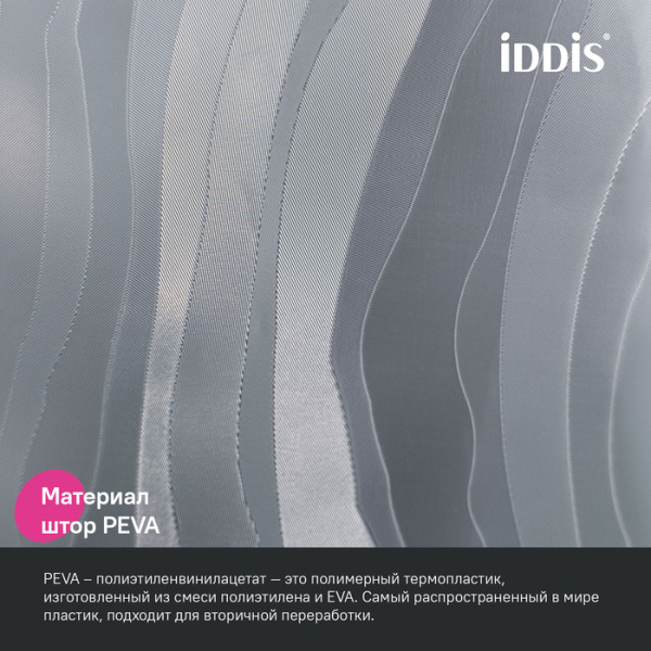 Шторка Iddis Promo PEVA, цвет прозрачный с рисунком в виде волн, 2000x1800 мм водонепроницаемый материал P03PV18i11