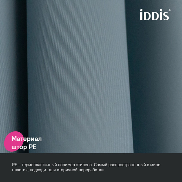 Шторка Iddis Promo PE цвет серый, 2000x1800 мм водонепроницаемый материал P09PE18i11