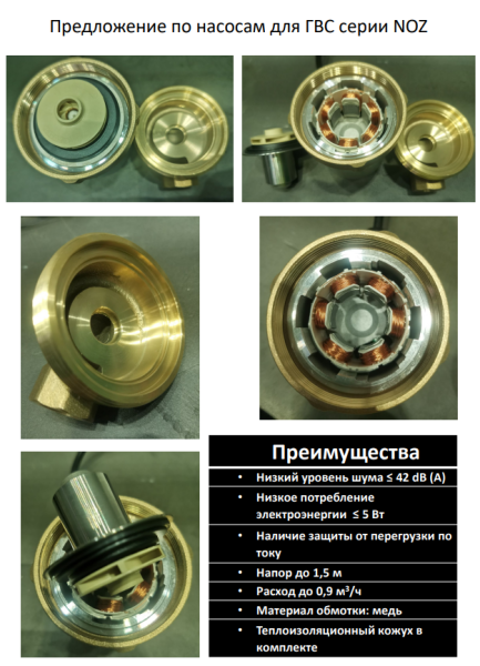 Циркуляционный насос Wilo NOZ 15/1,5 резьбовой , Ду 1/2" , монтажная длина 80 мм , класс защиты IP 44 , макс. напор, 1,5 м , Применение насоса:	для ГВС, для дома, для промышленной установки 2478225