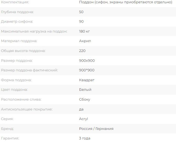 Душевой поддон RGW Style, 90х90х22 см, квадратный, акриловый, низкий, белый, с антискользящим покрытием, с бортиком, литой, литьевой, для душа