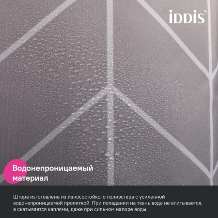 Шторка Iddis Base полиэстер, цвет серый с белым геометричным узором, 2000x2400 мм покрытие водоотталкивающее BD06P24i11