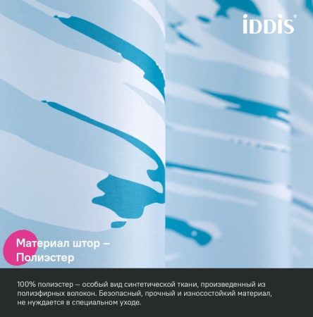 Шторка Iddis Base полиэстер, цвет голубой с абстрактным рисунком, 2000x1800 мм покрытие водоотталкивающее BX02P18i11