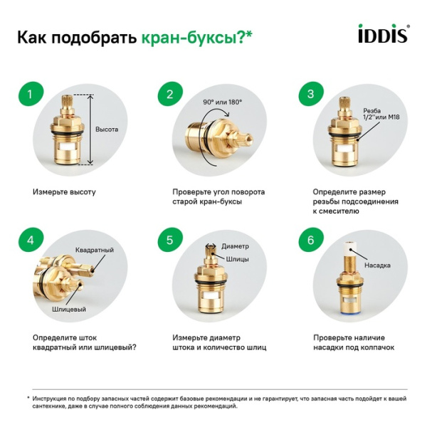 Кран-букса IDDIS Optima Home керамическая M18x1,5, 8*20 шлицов, латунь, с углом поворота 90° 998CR532SM