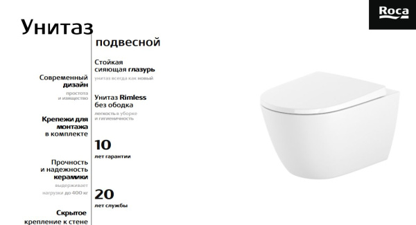 Унитаз подвесной Roca ONA безободковый без сиденья A346687000