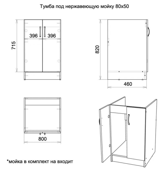 Тумба под мойку Smir 80х50 белёный дуб