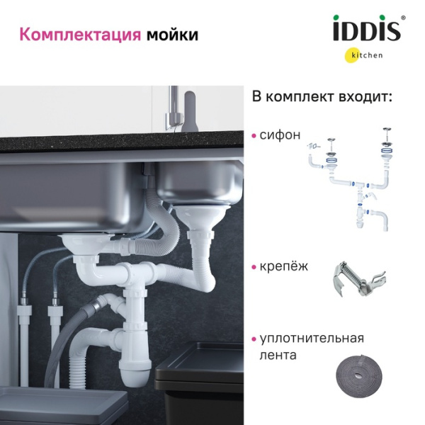 Мойка кухонная IDDIS Arro S 78х44х18 см, две чаши, толщина 0.8 мм, врезная, оборачиваемая, без отверстия под смеситель, нержавеющая сталь матовая (сатин) ) ARR78S1i77
