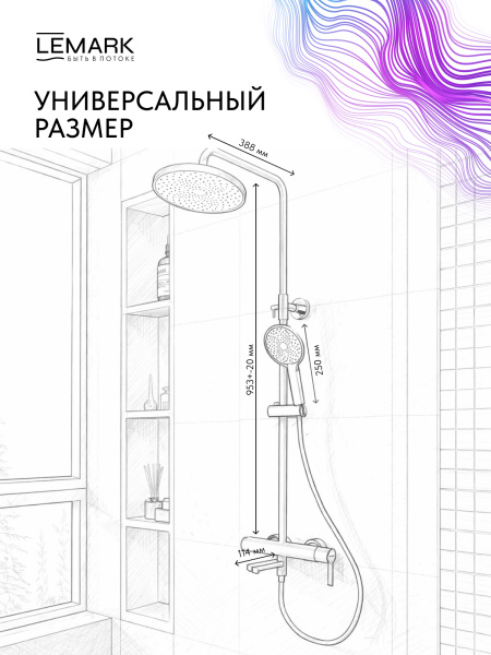 Душевая система Lemark Ladoga, высота 961-1511 мм, настенная, цвет черный матовый, комплект: однорычажный смеситель/излив/тропический душ (с верхней лейкой)/штанга/лейка/шланг, латунь, наружного монтажа LMF-0726B-BL
