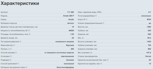 Водонагреватель Thermex Kredo 300 F, 300 л напольный, косвенного нагрева 111360