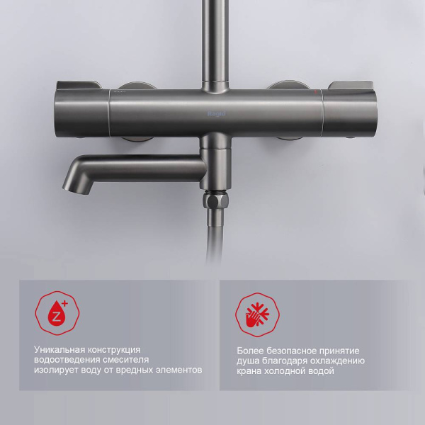 Душевая система Raglo R20.26.09 с термостатом, высота 1130-1480 мм цвет графит, комплект: термостатический смеситель/излив/тропический душ круглый (с верхней лейкой)/лейка/стойка/шланг, латунь