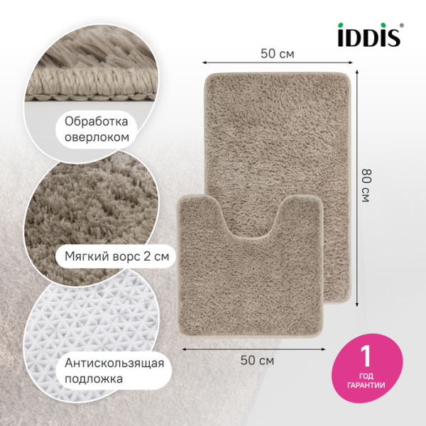 Набор ковриков IDDIS Base для ванной комнаты 500х800+500х500 мм микрофибра, цвет светло-коричневый BSET07Mi13