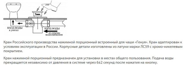 Кран Варион нажимной (КРС) для чаши «Генуя», напольный с прямым отводом на 1" 8493990