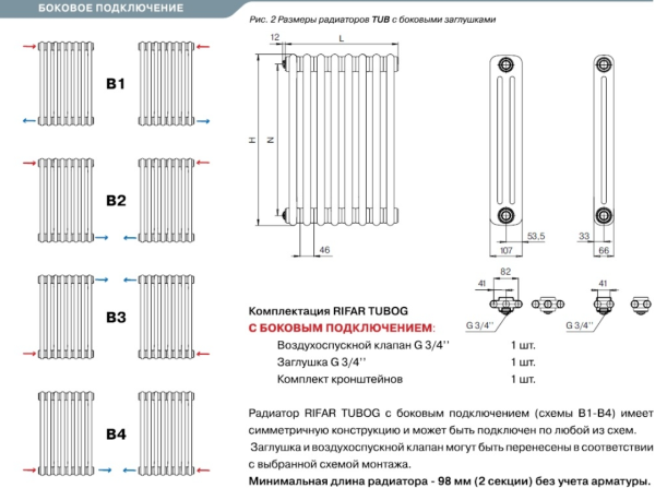 Стальной радиатор отопления RIFAR TUBOG 2180 8 секций, трубчатый, боковое подключение, настенный, сталь, цвет белый