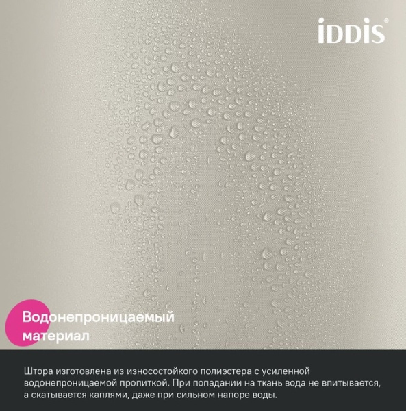 Шторка Iddis Base полиэстер, цвет бежевый, 2000x2400 мм покрытие водоотталкивающее BL02P24i11