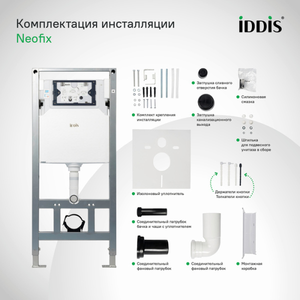 Комплект IDDIS Basic 3 в 1 инсталляция Neofix, подвесной унитаз Ray с сиденьем из дюропласта, клавиша смыва из закаленного стекла BASRNU2i73