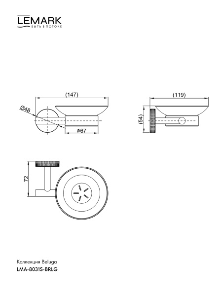 Мыльница Lemark Beluga с держателем, настенная, нержавеющая сталь/стекло матовое, круглая, для душа/мыла, в ванную комнату, под кусковое мыло, цвет брашированное светлое золото LMA-8031S-BRLG