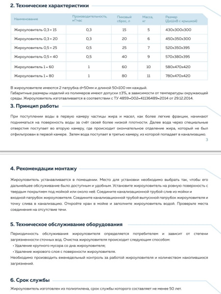 Жироуловитель Термит 1,0-60 под мойку, для канализации