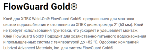 Клей Weld-On Flow Guard Gold, ХПВХ, желтый, 118 мл арт. 15720
