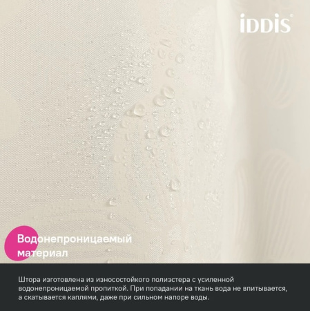 Шторка Iddis Base полиэстер, цвет бежевый с цветочным узором, 2000x1800 мм покрытие водоотталкивающее BD04P18i11