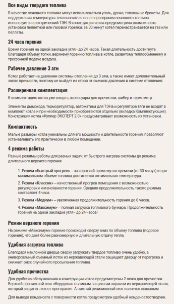 Котел твердотопливный КУППЕР Эксперт-22 (2.0) Теплодар (220 кв. м) одноконтурный, напольный, водогрейный, традиционный, длительного горения