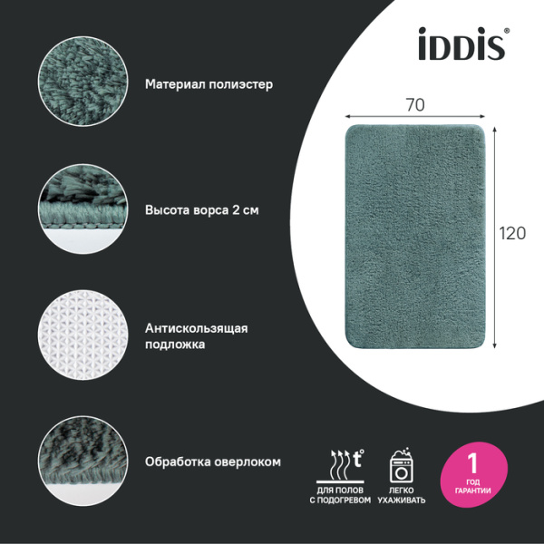 Коврик для ванной комнаты IDDIS Base 70х120 см прямоугольный, цвет темно-зеленый, микрофибра BSQL06Mi12IT