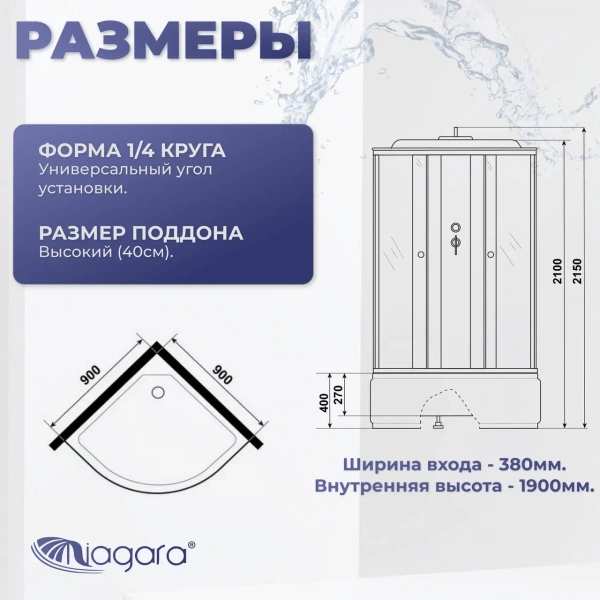 Душевая кабина Niagara Promo P90/40/MT/BKP90/40/MT 90х90х215