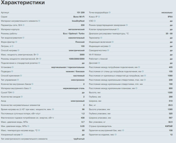 Водонагреватель Thermex Bono 100 Wi-Fi электрический, настенный, вертикальный/горизонтальный, накопительный 510х288х1305 мм, 230 в, (цвет серый, плоский), с нижней / боковой подводкой