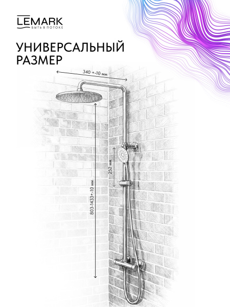 Душевая система Lemark Beluga, высота 960-1590 мм, настенная, цвет никель браш, комплект: термостатический смеситель/тропический душ (с верхней лейкой)/штанга/лейка/шланг, латунь, наружного монтажа LMF-8045B-BN