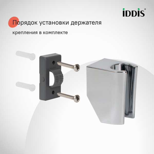 Держатель для душевой лейки IDDIS Optima Home настенный, пластик, прямоугольный, для душа/ванной/душевой кабины, цвет хром глянцевый, на стенку 090CP4Fi53