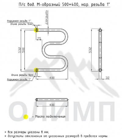 Полотенцесушитель 500х400 мм Олимп М-образный, 1" дюйм, водяной. боковое подключение, из нержавеющей стали, форма м-образный, настенный, цвет хром, для ванны, горизонтальный, к стояку горячей воды, отопления, межосевое расстояние