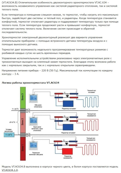 Хронотермостат электронный комнатный VALTEC двухконтурый 220 В (черный) VT.AC634.B.0