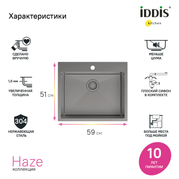 Мойка IDDIS Haze 590х510х200 мм толщина 1 мм, нержавеющая сталь, прямоугольная, цвет графит матовый, с отверстием под смеситель, слив-перелив, врезная в столещницу, для кухни HAZ59GMi77