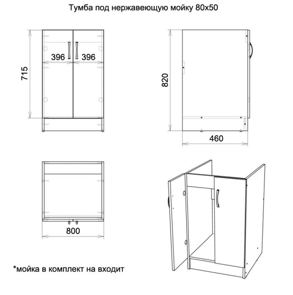 Тумба под мойку Smir 80х50 ель карпатская