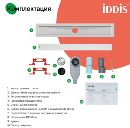 Водоотводящий желоб (Трап) IDDIS Perfex 700 мм с двусторонней решеткой, горизонтальным выпуском и сифоном 360° комбинированный затвор, цвет хром 975B7SB00DZ