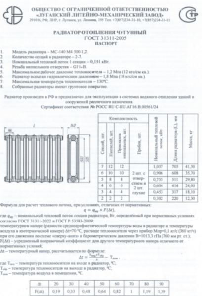 Радиатор чугунный МС-140М 500 (7 секций, м/о 500 ) Луганск, чугунный, боковое подключение, настенный