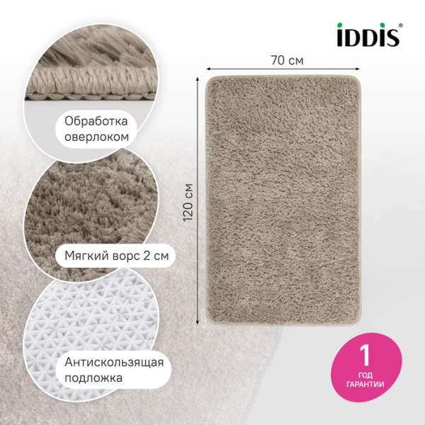 Коврик для ванной комнаты IDDIS Base 70х120 см прямоугольный, цвет светло-коричневый, микрофибра BSQL07Mi12IT