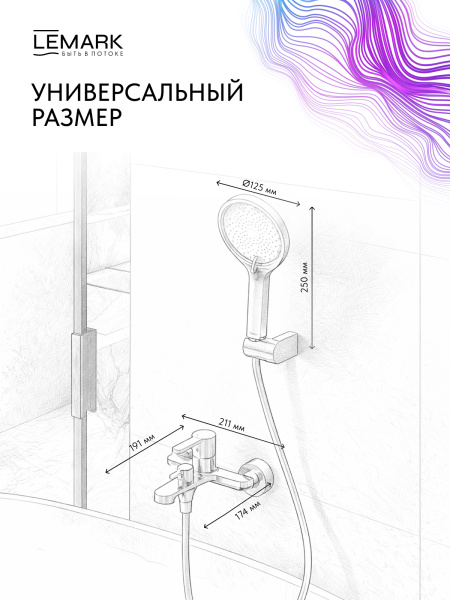 Смеситель для ванны/душа Lemark Ladoga, настенный, однорычажный, неповоротный, длина излива 174 мм, керамический, с гибким шлангом, душем/лейкой, латунь, цвет черный матовый LMF-0722B-BL