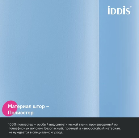 Шторка Iddis Base полиэстер, цвет голубой, 2000x2400 мм покрытие водоотталкивающее BL06P24i11