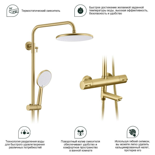 Душевая система Splenka S223.26.03 с термостатом, 1160-1560 мм цвет сатин золотой, комплект: термостатический смеситель/излив/тропический душ круглый (с верхней лейкой)/лейка/стойка/шланг, латунь/нержавеющая сталь